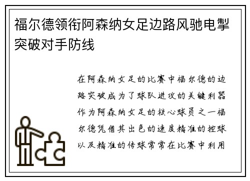 福尔德领衔阿森纳女足边路风驰电掣突破对手防线