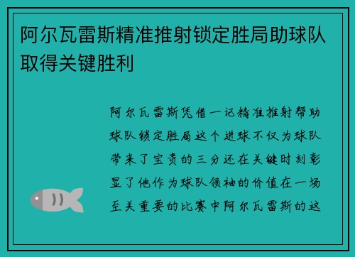 阿尔瓦雷斯精准推射锁定胜局助球队取得关键胜利