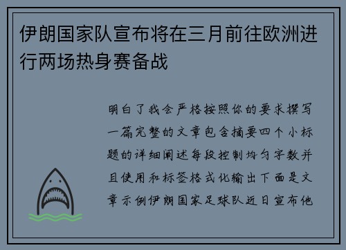 伊朗国家队宣布将在三月前往欧洲进行两场热身赛备战