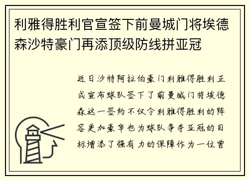 利雅得胜利官宣签下前曼城门将埃德森沙特豪门再添顶级防线拼亚冠